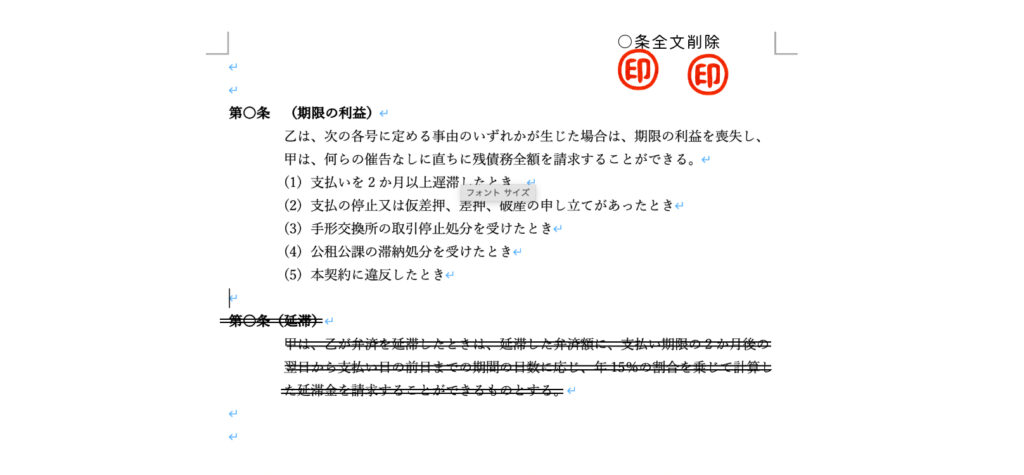 契約書の訂正方法 改ざんを防ぐ方法も解説 | 契約書作成ならコザクラ行政書士事務所
